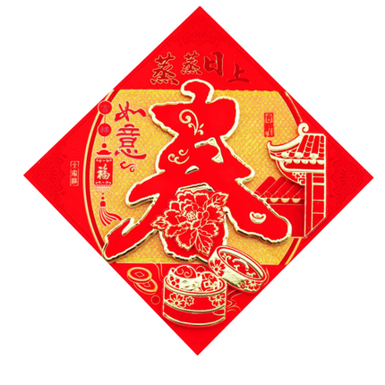 Chinese New Year 'Chun' Decor Seasonal One Dollar Only